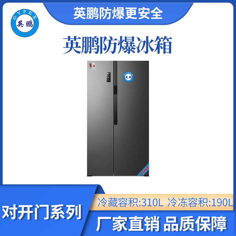 【英鹏】生物实验室需长期存储细胞、组织样本，英鹏防爆冰箱的哪些功能能契合此类需求？