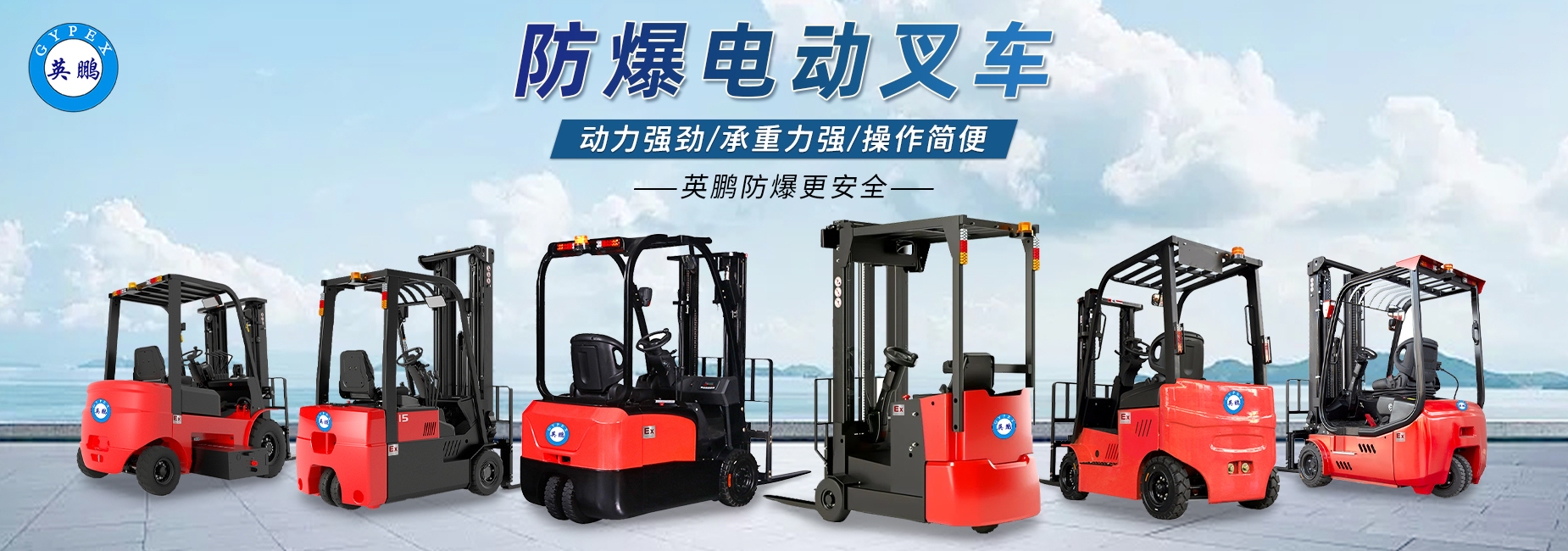 网站横幅-防爆搬运设备02.jpg