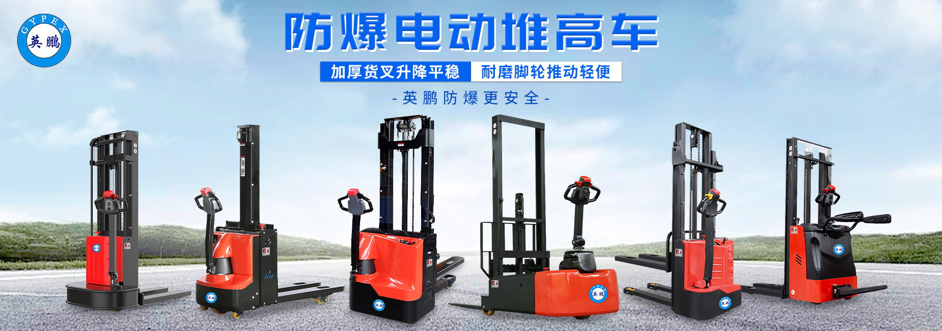 网站横幅-防爆搬运设备03.jpg