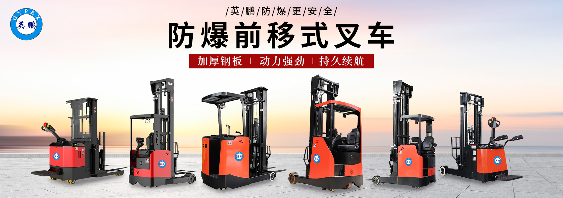 网站横幅-防爆搬运设备05.jpg